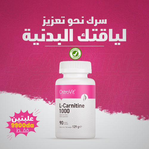 L-Carnitine | OstroVit